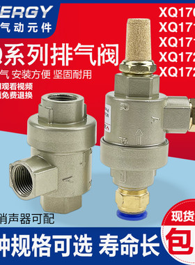 气动快速排气阀XQ170600快排阀XQ171000放气阀XQ171500气缸配件阀