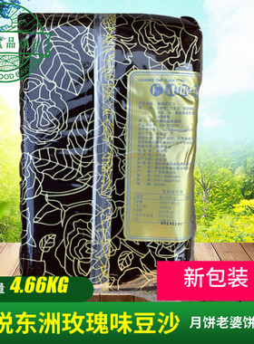 盛悦东洲玫瑰味纸箱豆沙4.66kg多省包邮烘焙玫瑰豆沙馒头包子馅