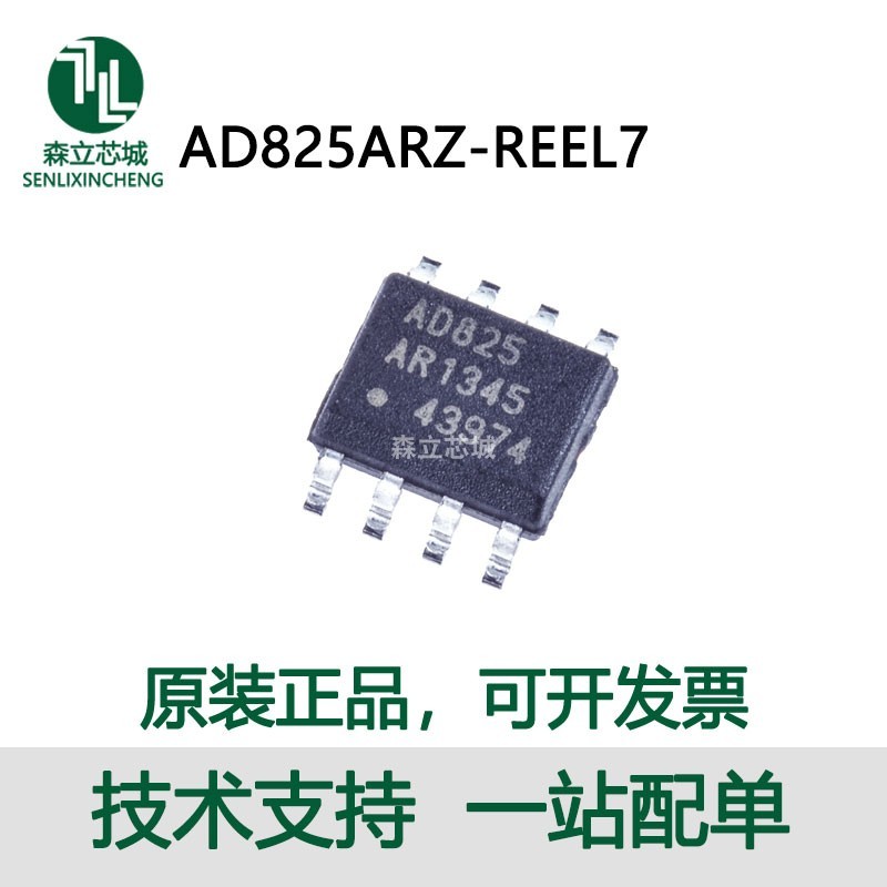AD825ARZ-REEL7丝印AD825AR贴片SOP8运算放大器芯片 原装可拍