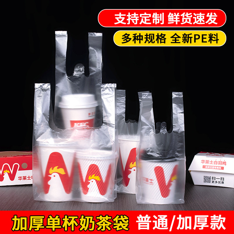 爆款袋袋豆浆杯袋子批发饮品塑料打包手提袋一杯双杯一次性奶茶杯