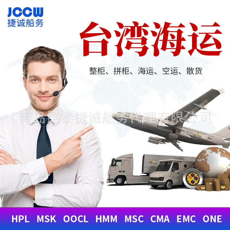 台湾海运高雄(kaohsiung基隆(keelung)散货船拼箱拼柜