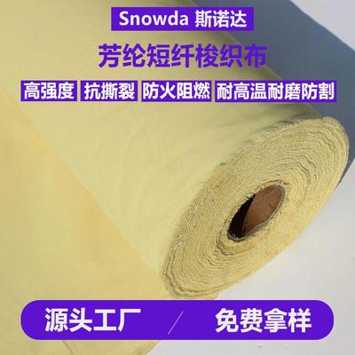 防割耐磨防火阻燃耐高温烧烤刷短纤短纤梭织布凯夫拉芳纶机织布
