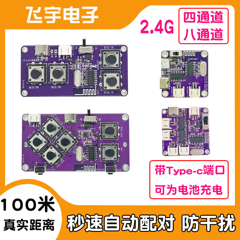 2.4G四通道八通道玩具车遥控接收控制主板差速坦克模块套件可充电