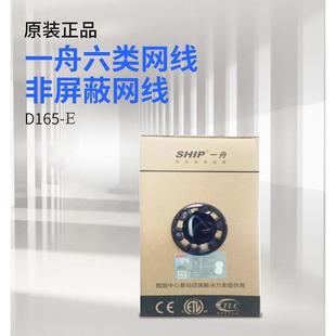 正品一舟超五5类六6类千兆非屏蔽双绞网线 D165-E/G D135-G 135-E