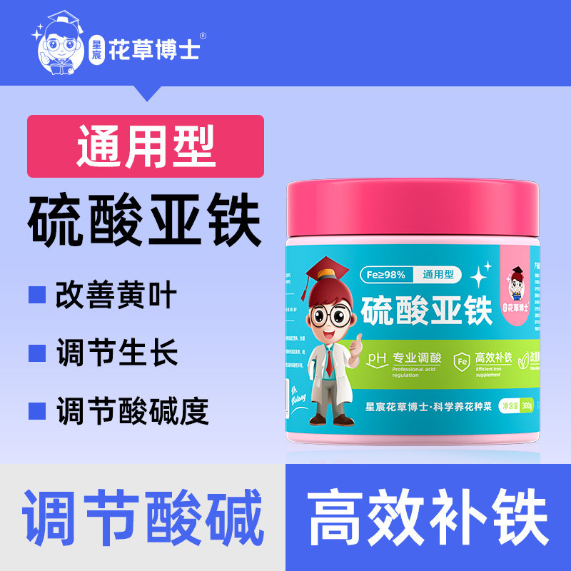 新款花草博士硫酸亚铁调节酸性土壤改善黄叶高效补铁促进光合肥