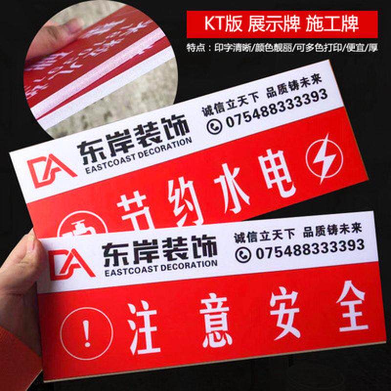 装修工地形象展示牌指示指导牌kt板施工牌pvc安全警示标志牌定制