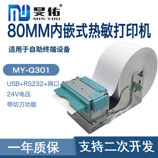 80mm内嵌式 热敏带切刀自助设备门票网口地磅称重凭条高速打印机