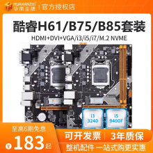 other X58华南金牌h61/b75/b85全新台式电脑主板CPU套装1150/1155