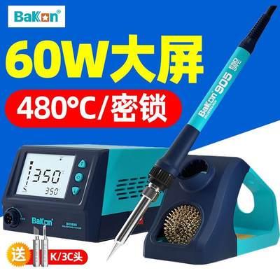 白光焊台60W智能数显可调温BK969S焊接维修工具套装恒温电烙铁