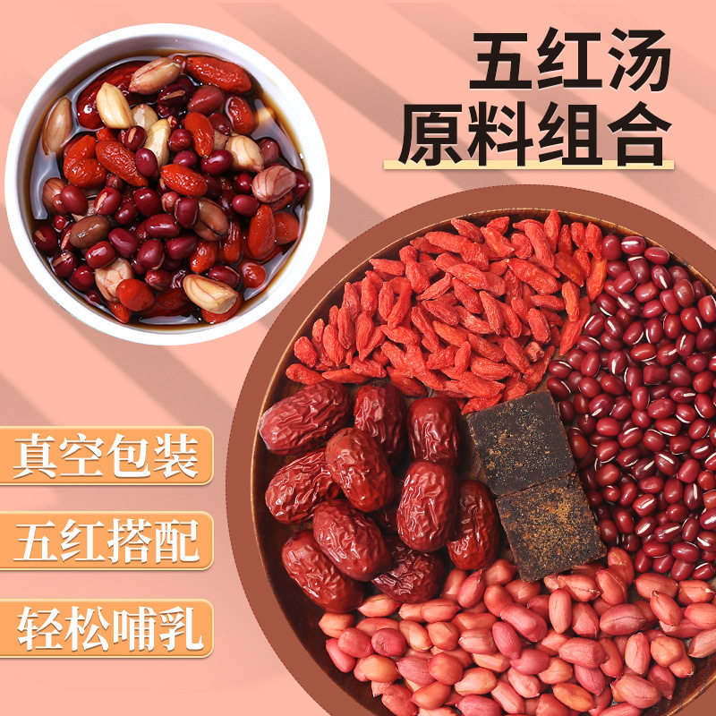 女士月子五红汤妈妈汤500g下奶哺乳暗沉体寒失眠入睡姨妈难古法配