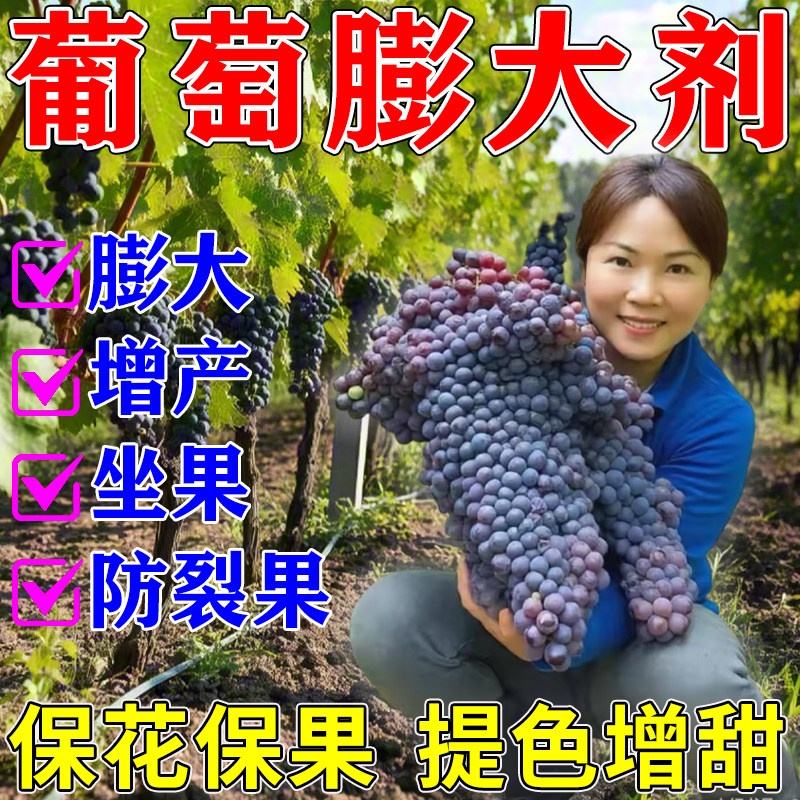葡萄膨大剂阳光玫瑰嘉宝果提子保花保果防裂果增甜剂葡萄叶面肥料,鲜花速递/花卉仿真/绿植园艺,家庭园艺肥料,淘宝优惠券,粉丝福利购,淘宝优惠卷
