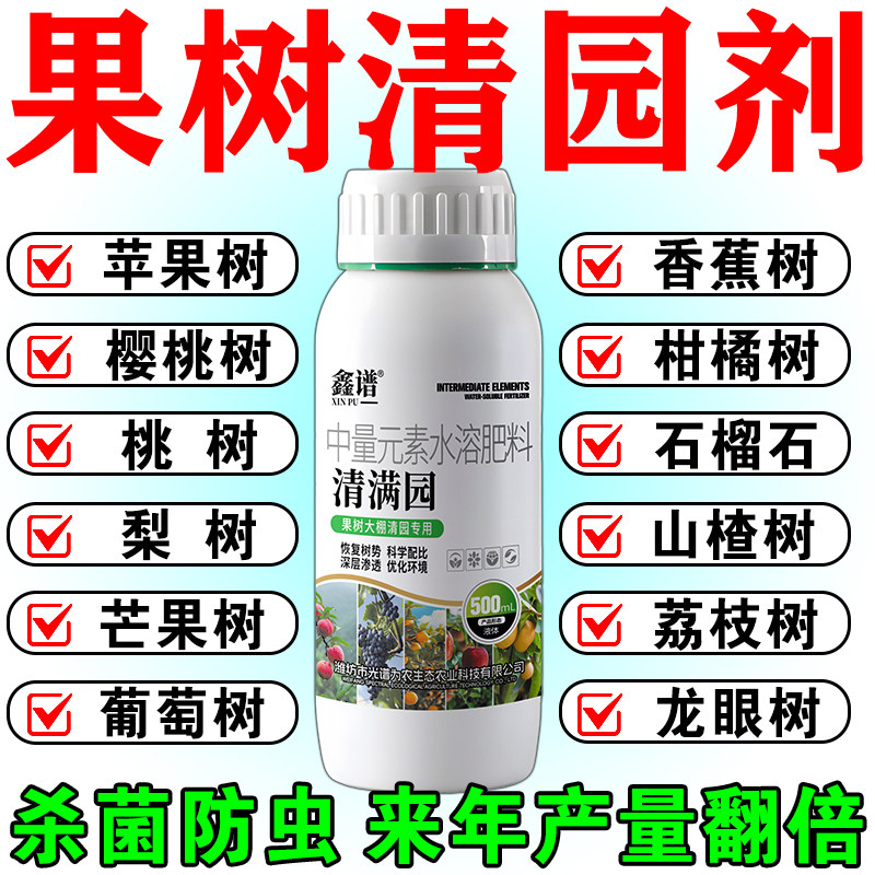 果园清园剂柑橘李子杨梅柿子桃树冬季园林消杀灵通用药清园黑科技,鲜花速递/花卉仿真/绿植园艺,家庭园艺肥料,淘宝优惠券,粉丝福利购,淘宝优惠卷