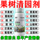果园清园剂柑橘李子杨梅柿子桃树冬季 园林消杀灵通用药清园黑科技