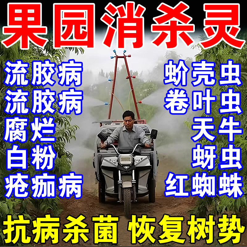 果园果树清园剂柑橘苹果李子杨梅芒果树茶园专用消杀灵清园黑科技,鲜花速递/花卉仿真/绿植园艺,家庭园艺肥料,淘宝优惠券,粉丝福利购,淘宝优惠卷