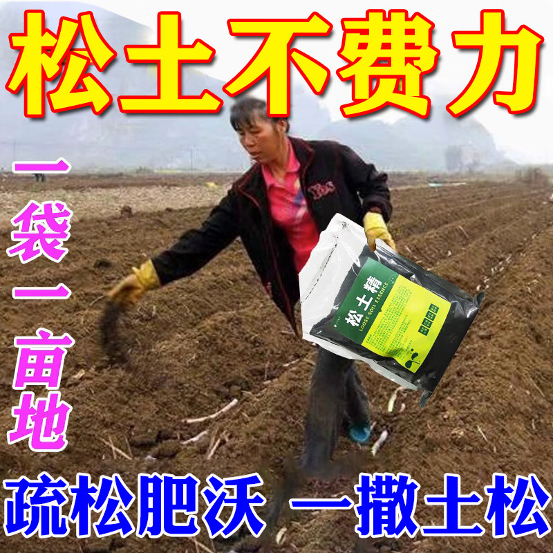 松土精土壤疏松活化剂免深耕防止板结改善疏松土质神器松土剂S,鲜花速递/花卉仿真/绿植园艺,家庭园艺肥料,淘宝优惠券,粉丝福利购,淘宝优惠卷