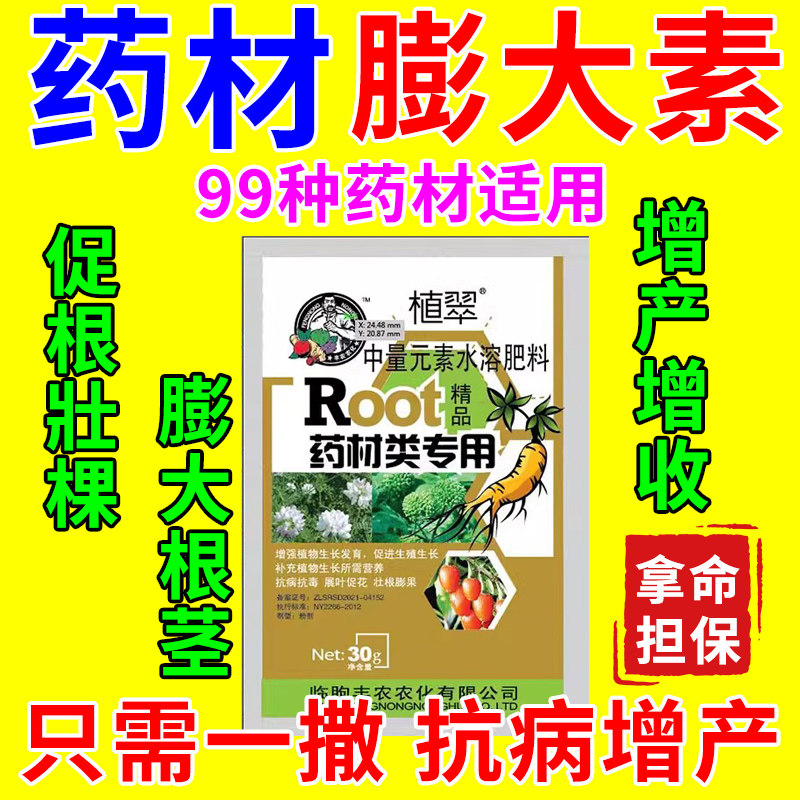 中药材专用膨大素地下根茎块膨大素人参党参柴胡板蓝根增产肥料S,鲜花速递/花卉仿真/绿植园艺,家庭园艺肥料,淘宝优惠券,粉丝福利购,淘宝优惠卷