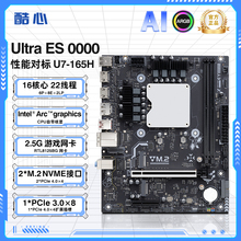 酷心Ultra ES板载CPU主板套装Modt处理器AI元启125H 155H 165H
