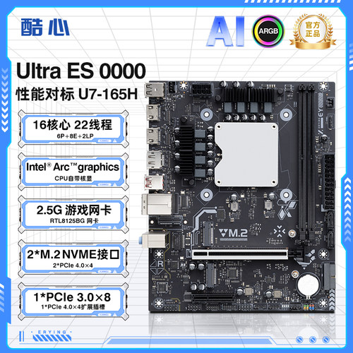 酷心UltraES板载MODT165h155h