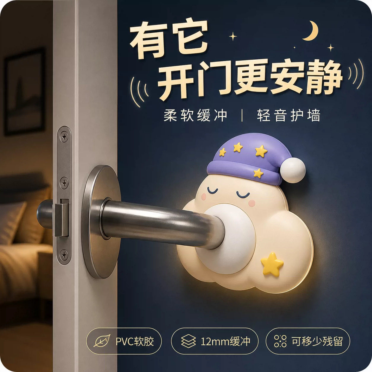 顺鑫软胶门把手防撞垫静音缓冲