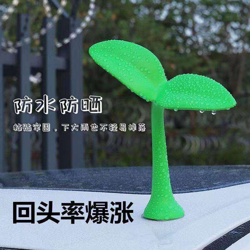汽车车顶小树苗装饰品小草摆件摩托 托电动车3D立体车贴恶魔角外