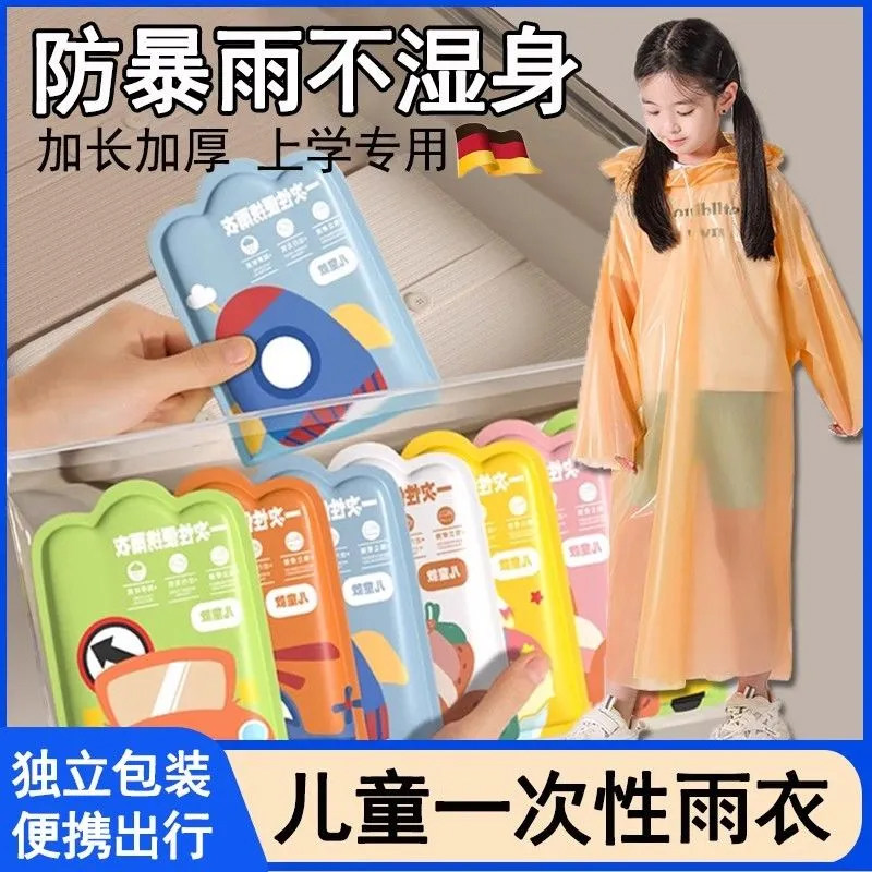 儿童一次性便携加厚防水雨披