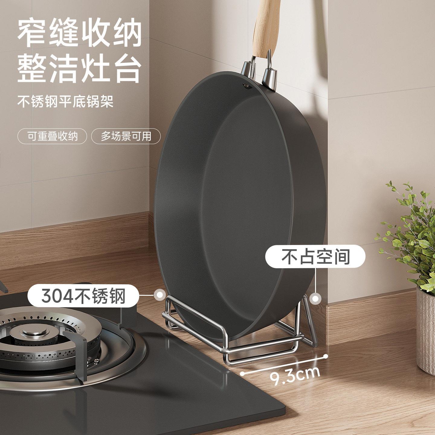 加厚304不锈钢锅架平底锅玉子烧锅收纳层架台面立式厨房锅具整理