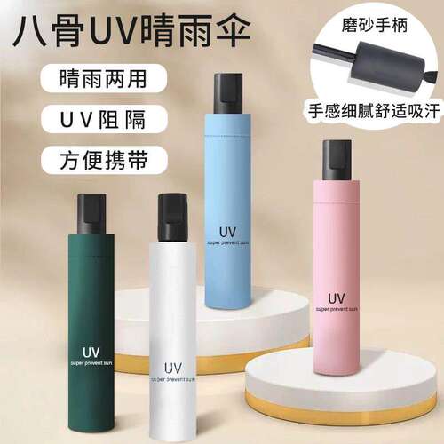 uv晴雨伞8股伞折叠晴雨两用遮阳伞加厚防风大号紫外线防晒