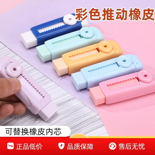 卡通推拉橡皮擦学生彩色干净少屑涂改擦可替换芯文化用品无痕橡皮