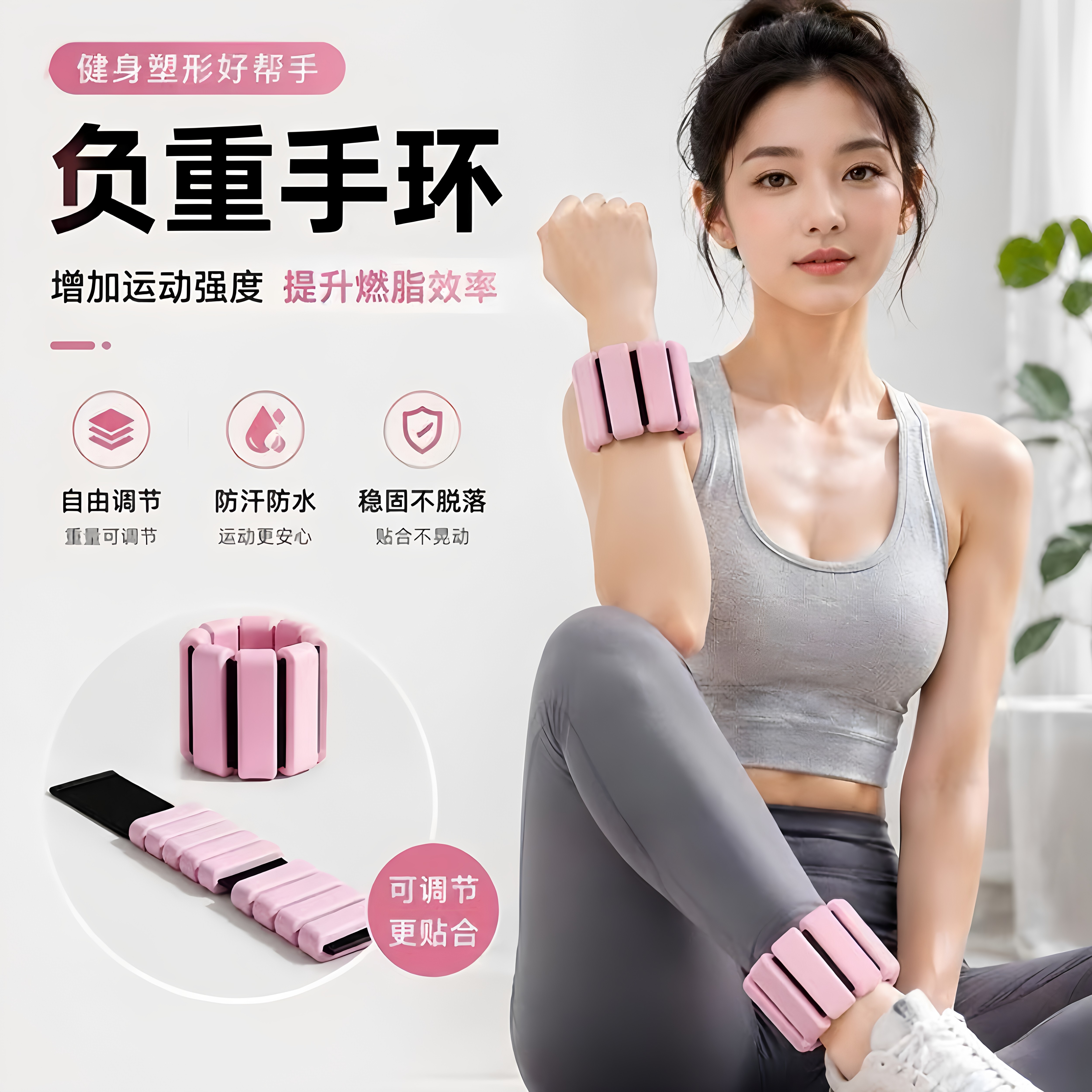 可调节手环式运动负重带跑步