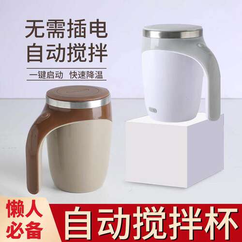 新款全自动搅拌杯咖啡杯电动充电款电池款冲泡奶粉豆浆高档水杯子