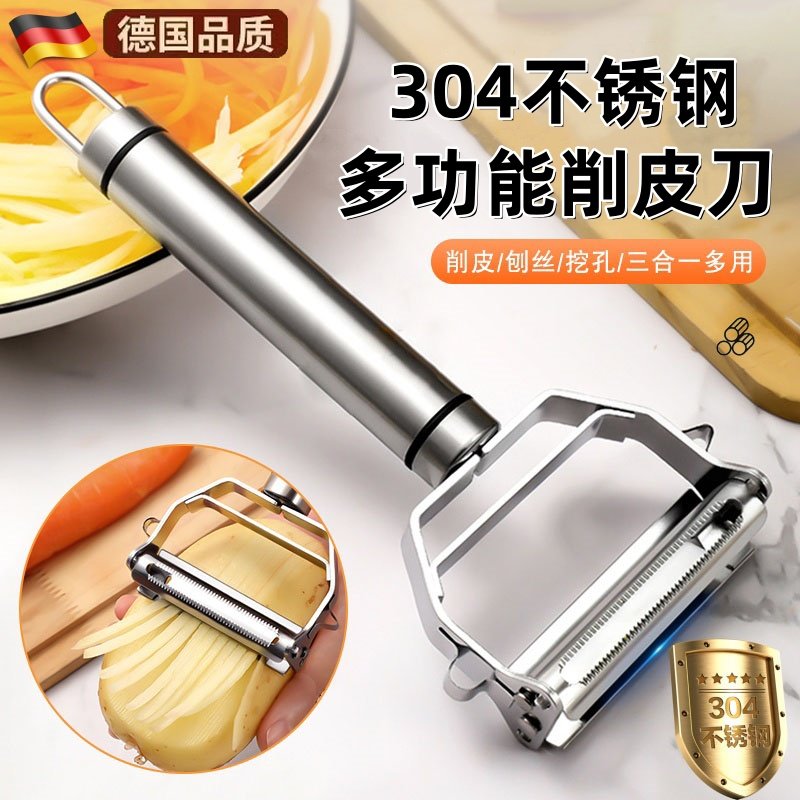 三合一削皮刀厨房专用304不锈钢多功能水果刮皮刀削皮神器刨皮刀