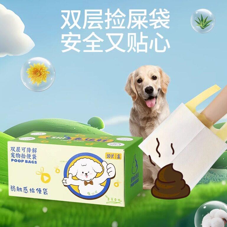 狗狗捡屎袋降解猫砂袋背心提手袋一次性拾便袋双层纸巾宠物垃圾袋