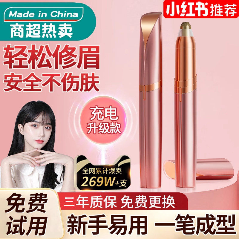 电动修眉刀自动修眉毛的神器女士专用男士修理器安全型新手初学者