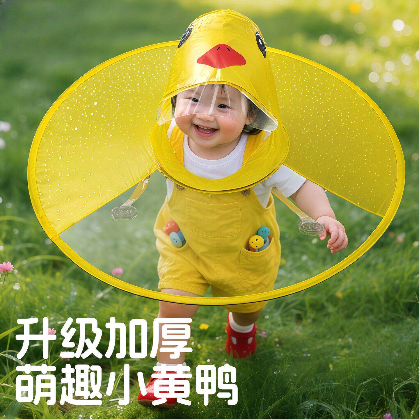 儿童飞碟雨衣小黄鸭斗篷式雨伞帽抖音男女幼儿园小孩网红宝宝雨衣