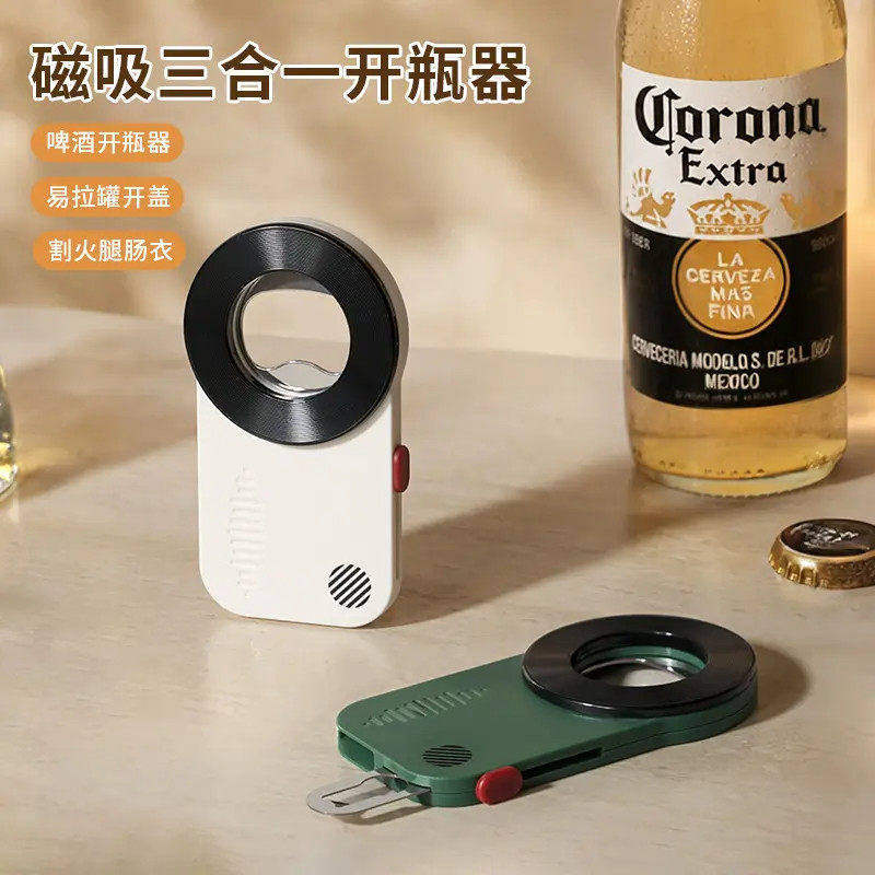 磁吸唱片开瓶器三合一多