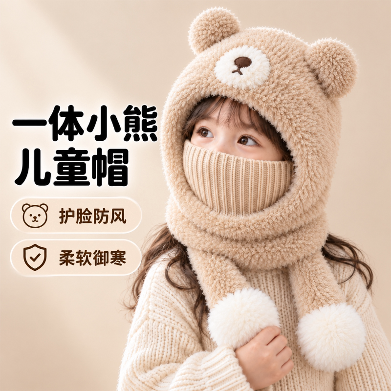 秋冬儿童小熊护耳围脖一体帽