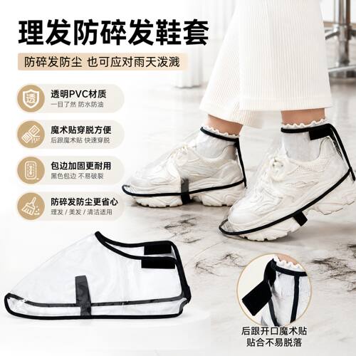 理发店美发剪发专用理发师防碎发鞋套发型师防头发鞋罩防尘护鞋罩