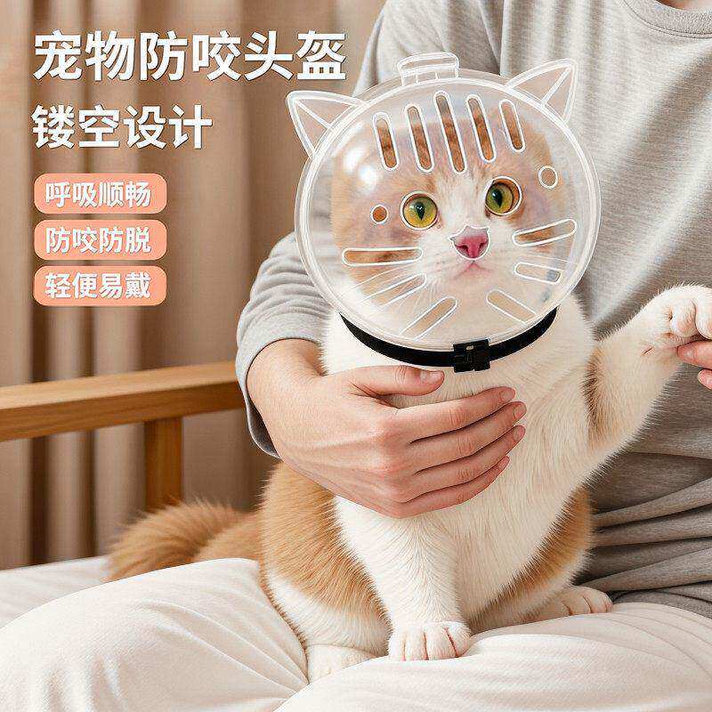 猫咪太空头罩伊丽莎白圈防舔防抓