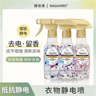 Nagahiro衣物防静电香氛喷雾持久留香除臭去火锅味烤肉味270ml