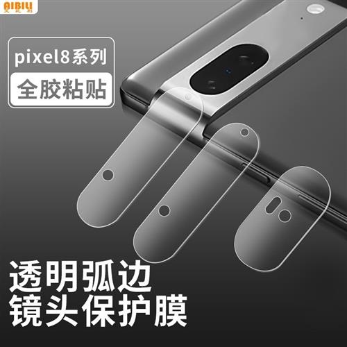 适用谷歌pixel9pro镜头膜google8钢化膜6手机4A相机5后膜7a保护膜