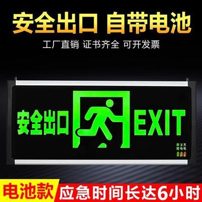 安全出口指示牌充电式免接电不用接线带电池款消防应急疏散指示灯