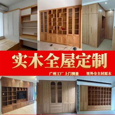 全屋定制实木衣柜红橡木白蜡大柜子组合订制定做卧室整体家具原木