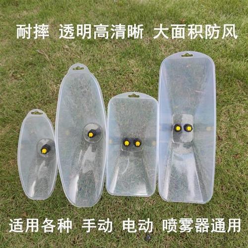 罩除草剂喷头电动喷雾器打药喷头罩超大防风农用扇细雾带形透明化