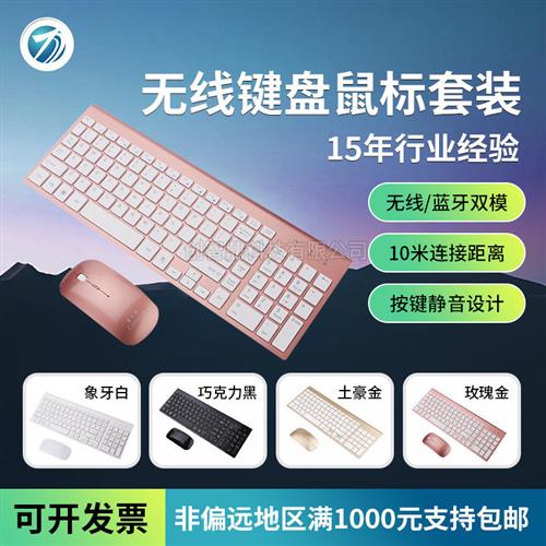 迷你无线键盘鼠标套装定制2.4G无线键鼠套装无线充电版无声键盘