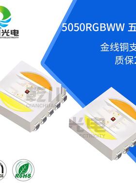 5050rgbww灯珠五合一5050RGBW白光LED灯珠五合一0.8w/2w/4w灯珠