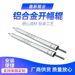 不锈钢/铝合金 开幅辊 展平辊 阔展辊 除皱辊 （鑫新辊业）