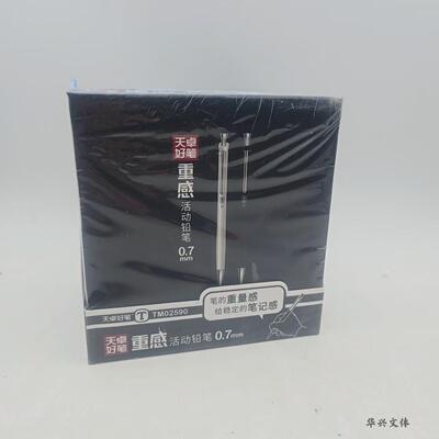 天卓重感自动铅笔经典黑红色0.7学生书写自动铅笔40支装02590