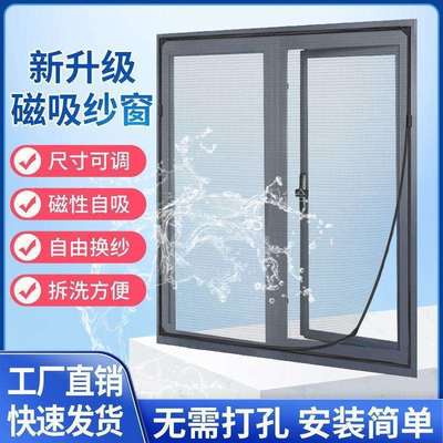 防蚊虫新款磁性自吸窗纱强磁型家用免打孔沙窗可拆卸推拉隐形纱窗