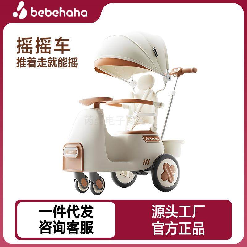 Bebehaha摇摇乐婴儿摇摇车多功能二合一儿童遛娃车防侧翻宝宝