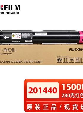 原装富士施乐四代IV C2260 2263 2265复印机墨粉碳粉盒黑彩色硒鼓